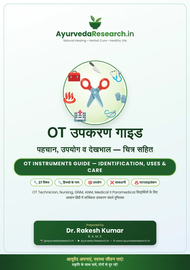 OT उपकरण गाइड — OT Instruments Guide — eBook कवर