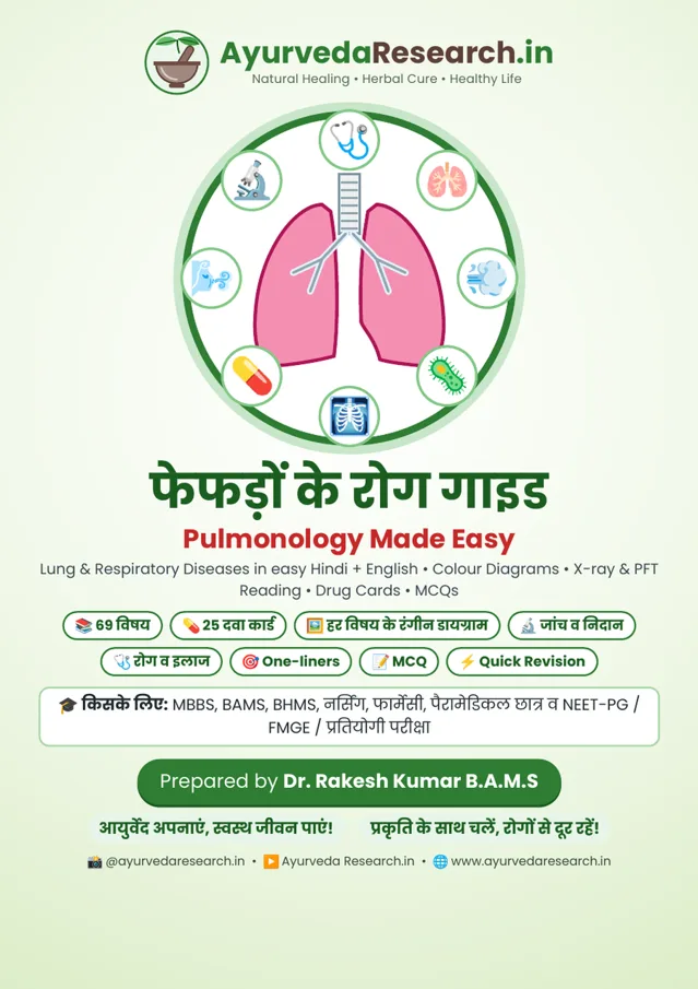 फेफड़ों के रोग गाइड — Pulmonology Made Easy — eBook कवर