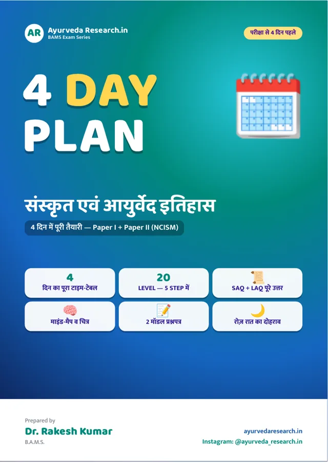 संस्कृत एवं आयुर्वेद इतिहास — 4 DAY PLAN — eBook कवर