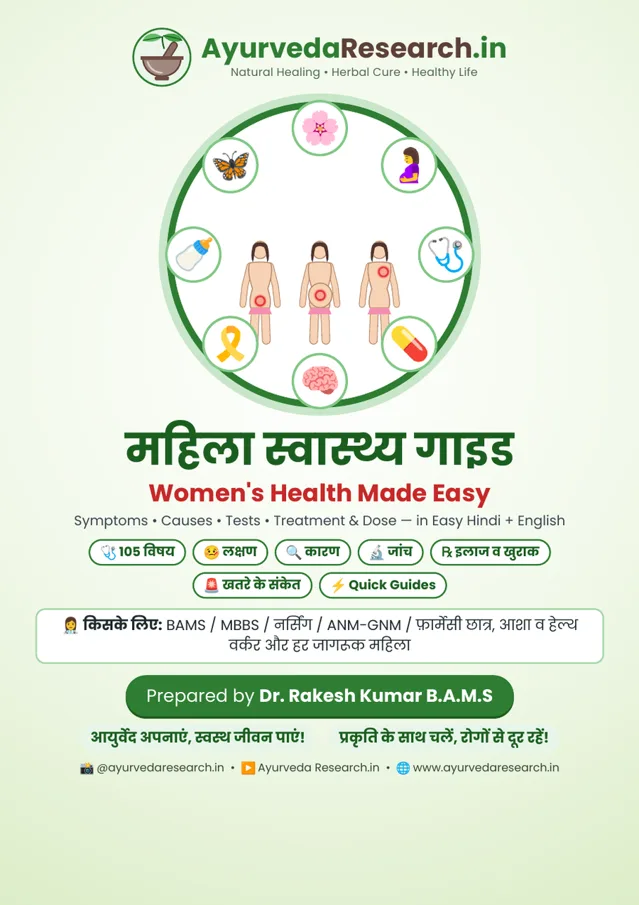 महिला स्वास्थ्य गाइड — Women’s Health Made Easy — eBook कवर