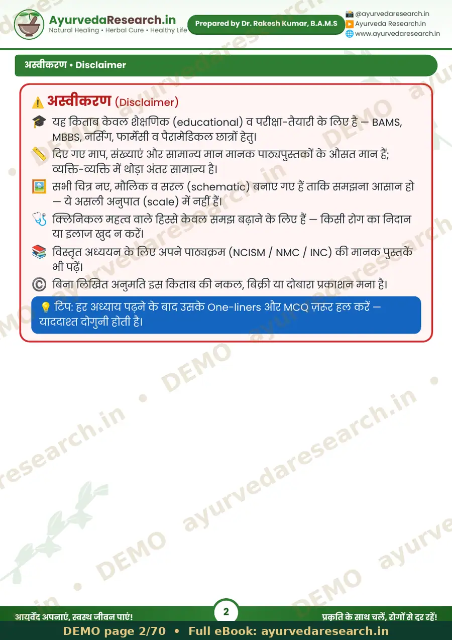सैंपल पेज 2