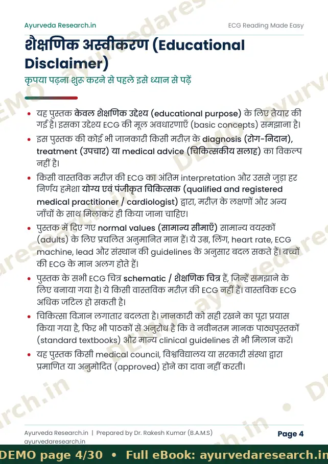 सैंपल पेज 4