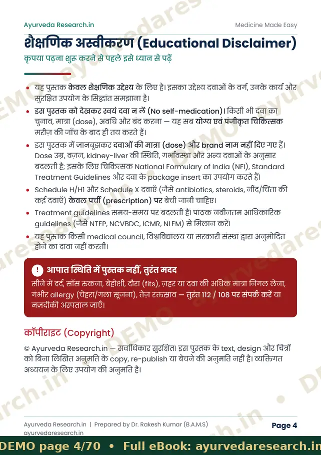 सैंपल पेज 4