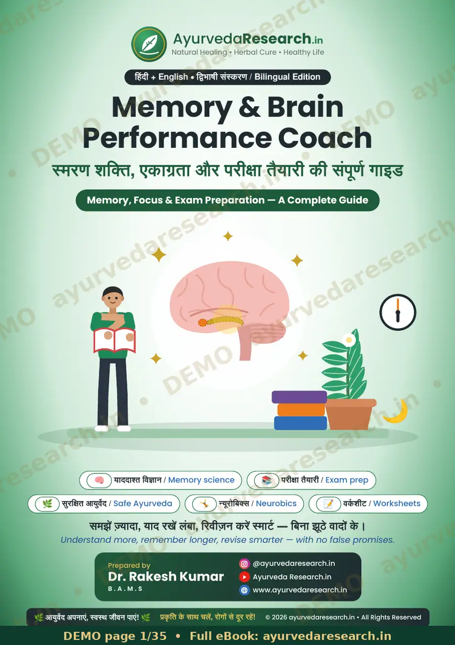 स्मरण शक्ति कोच — Memory & Brain Performance Coach सैंपल पेज 1