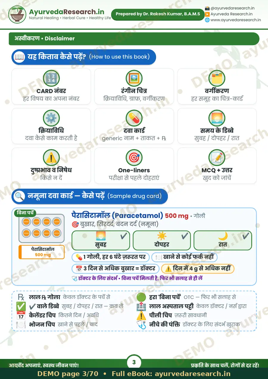 सैंपल पेज 3