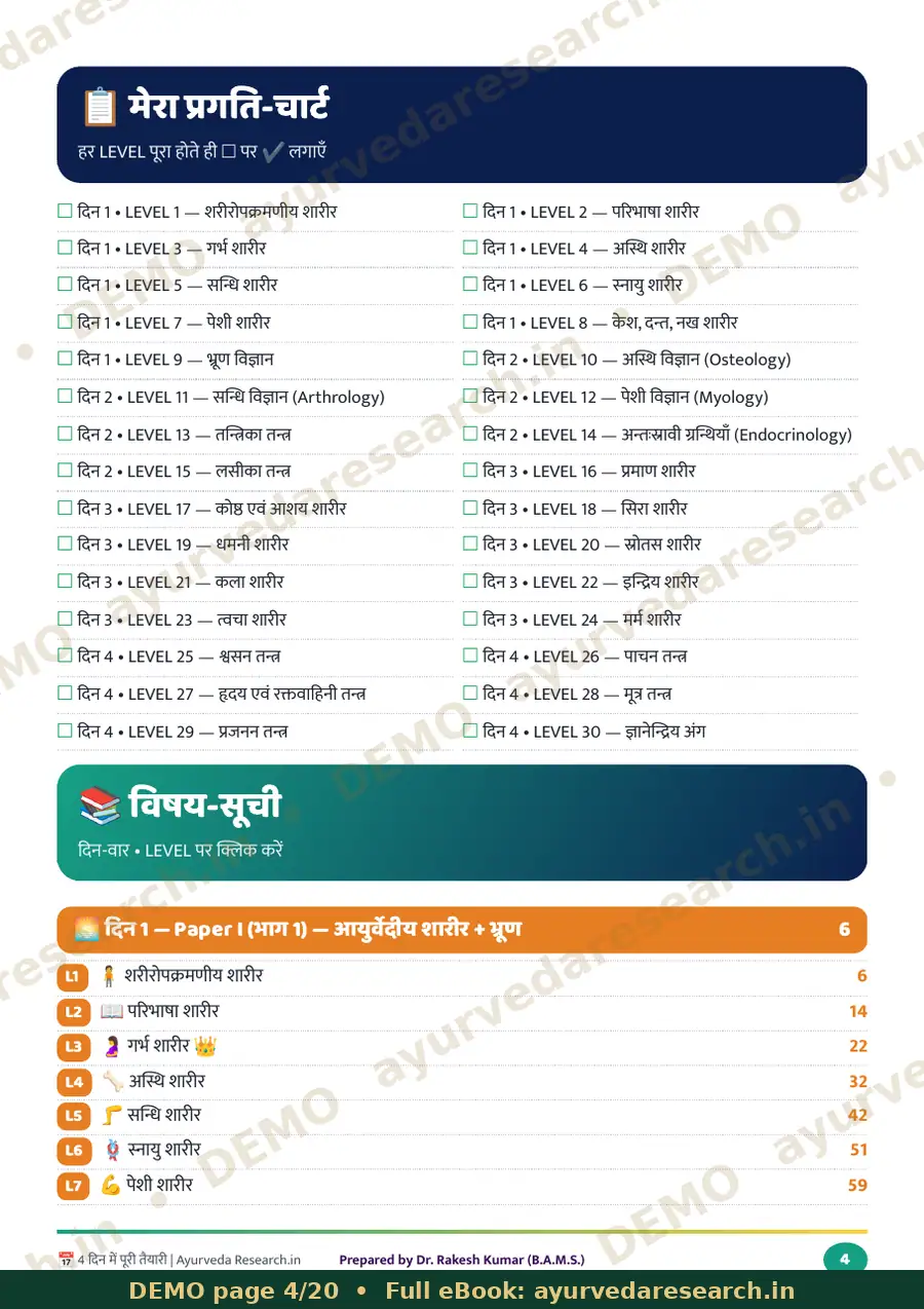 सैंपल पेज 4