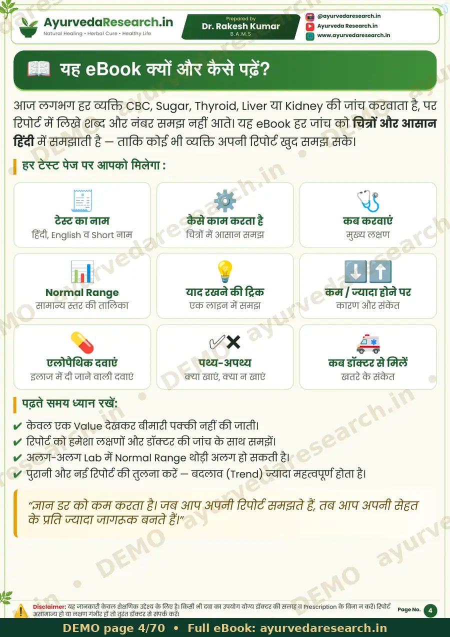 सैंपल पेज 4