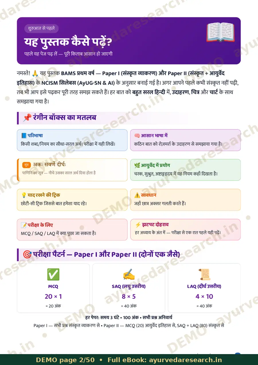 सैंपल पेज 2