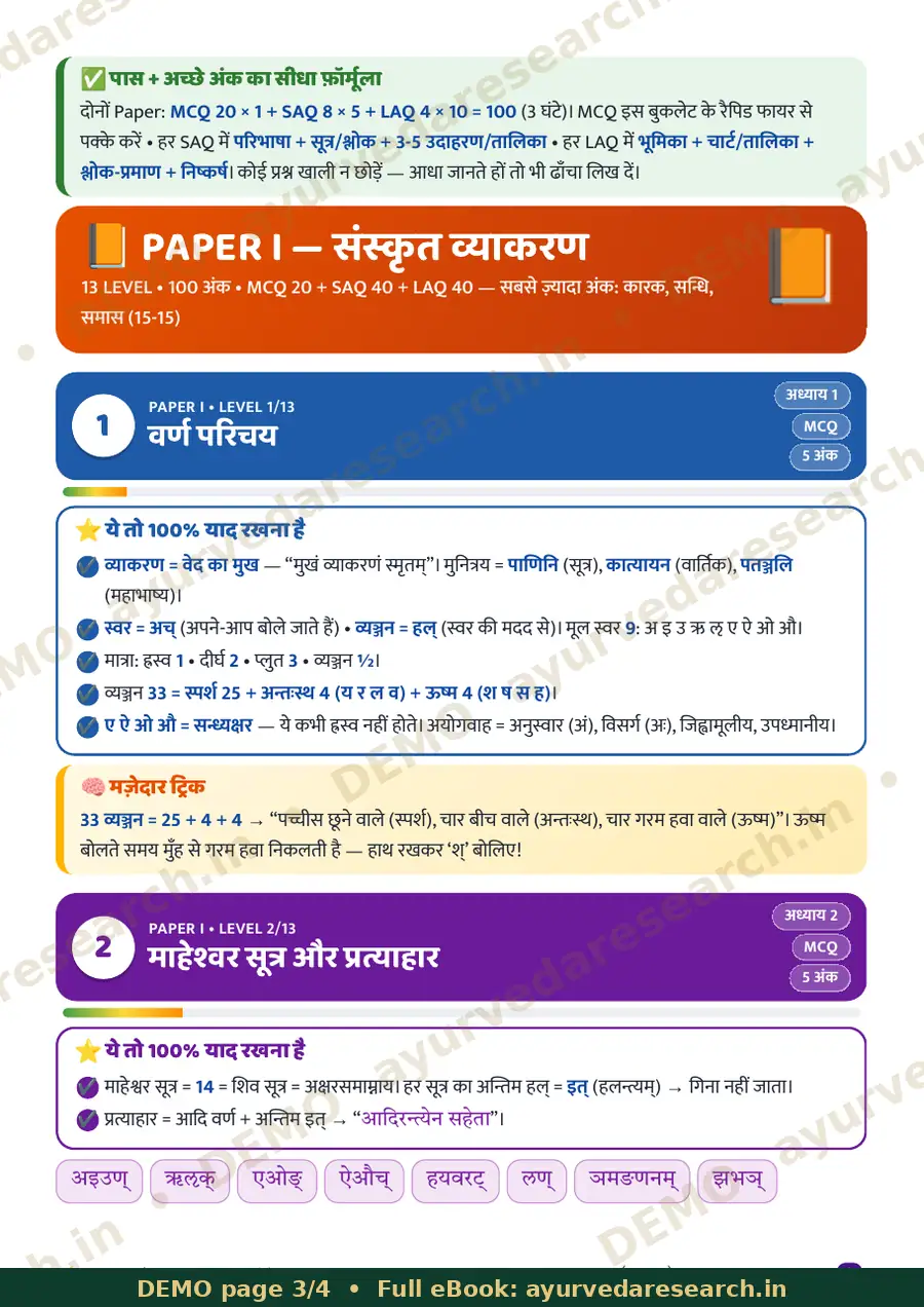 सैंपल पेज 3